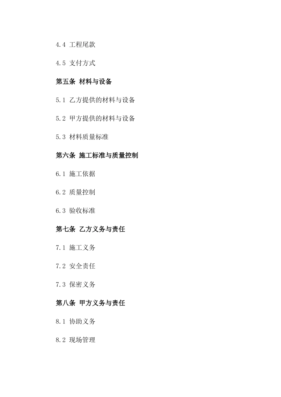 2024年专用房屋翻新合同_第3页