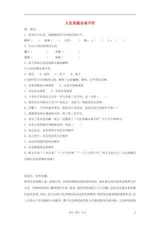 八年级语文上册-第11课《人民英雄永垂不朽》同步练习-鄂教版