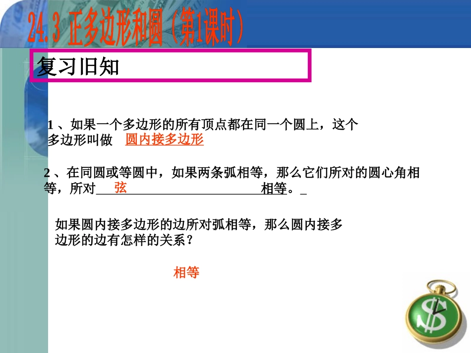 正多边形和圆_第2页