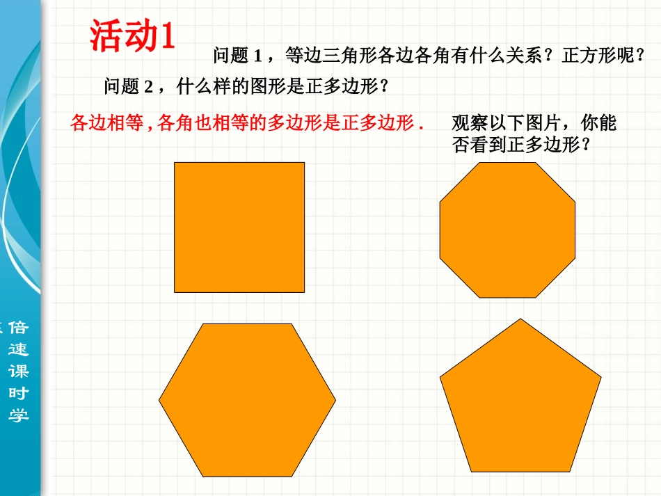 正多边形和圆_第3页