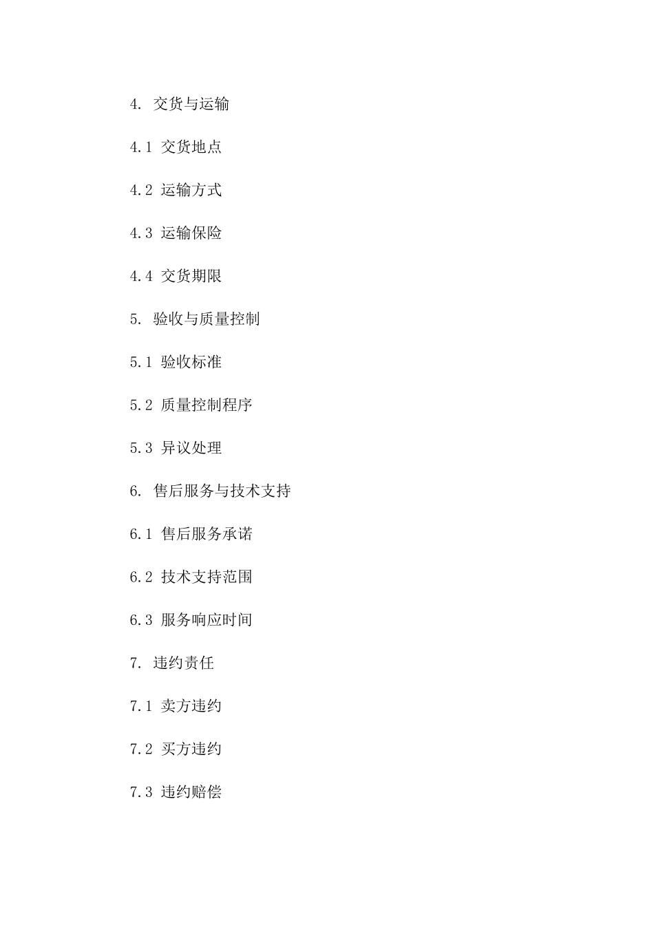 2024年专用扣件买卖协议_第3页