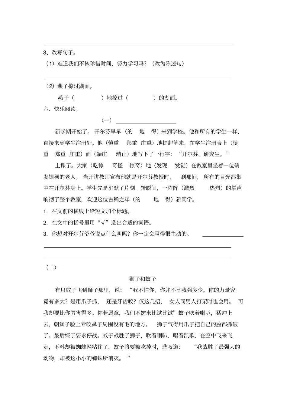 四年级上册语文基本技能考查试卷人教新课标版_第2页