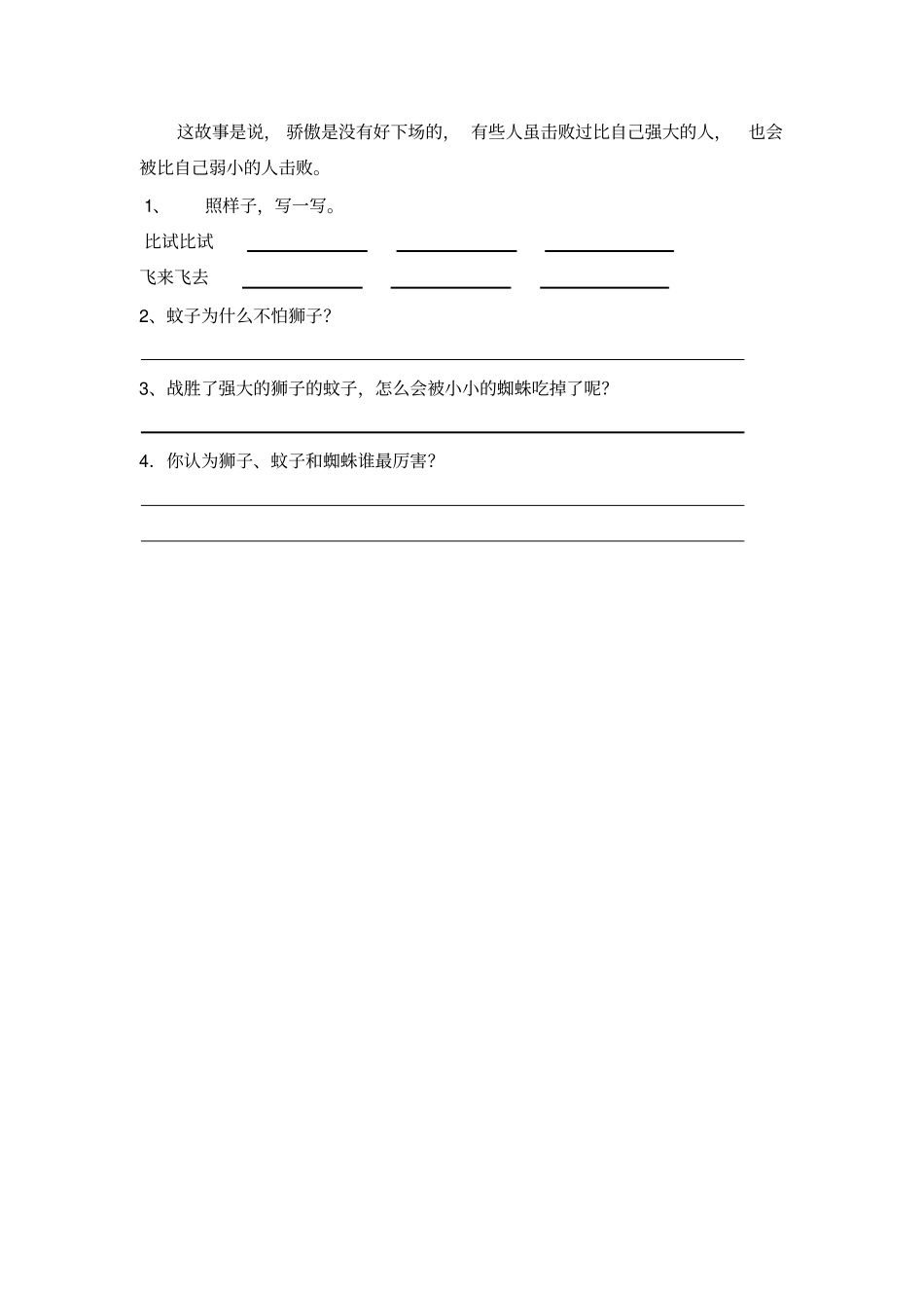 四年级上册语文基本技能考查试卷人教新课标版_第3页