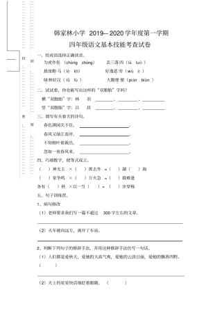 四年级上册语文基本技能考查试卷人教新课标版