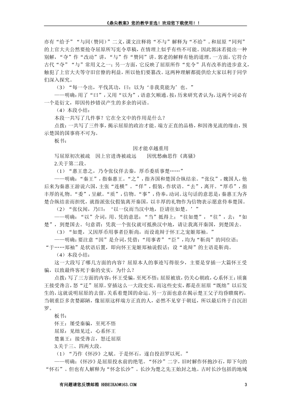 【精品】高一语文(人教大纲)第一册--15＊屈原列传(节选)(第一课时大纲人教版第一册)_第3页