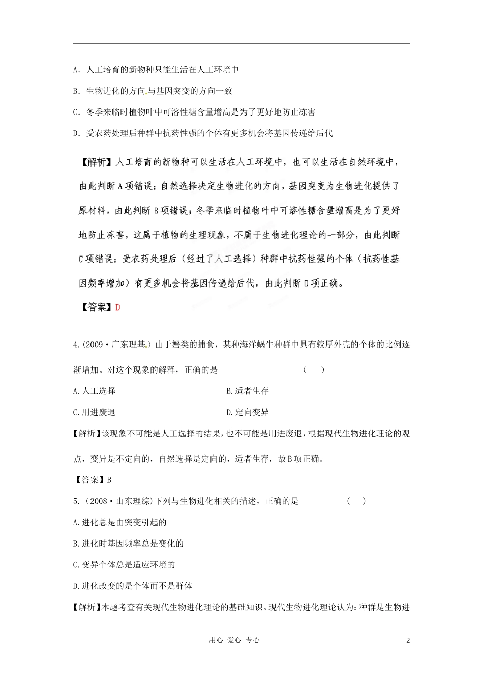 【立体设计】2012高考生物-第7章-现代生物进化理论挑战真题-新人教版必修2_第2页