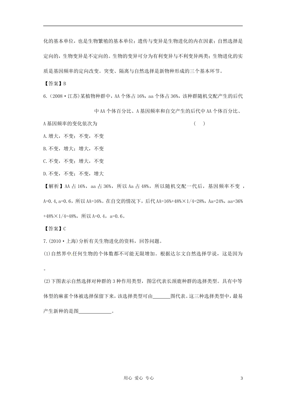 【立体设计】2012高考生物-第7章-现代生物进化理论挑战真题-新人教版必修2_第3页