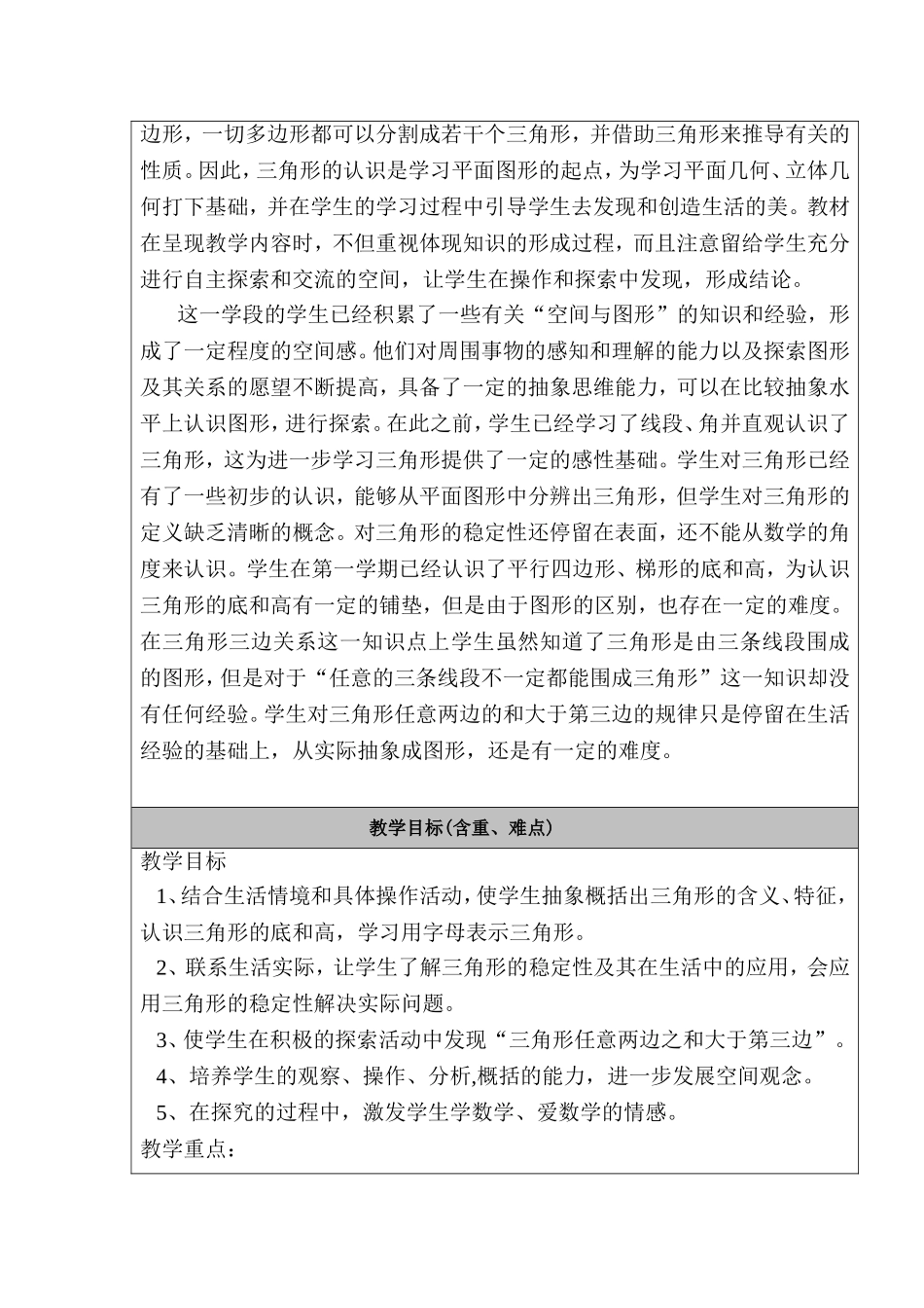 三角形特性教学设计_第2页