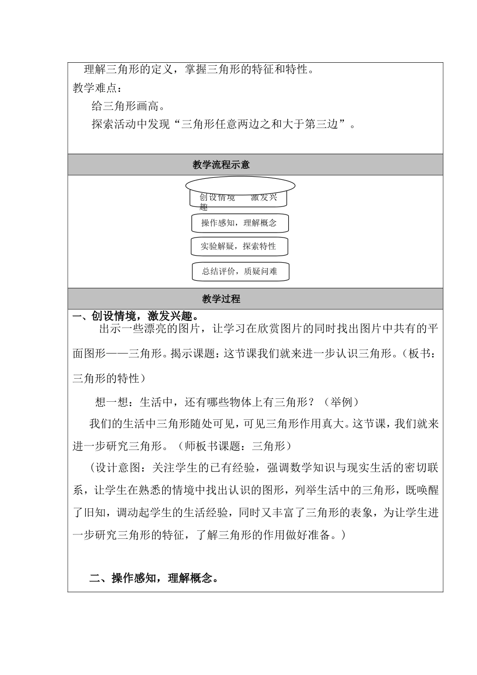 三角形特性教学设计_第3页