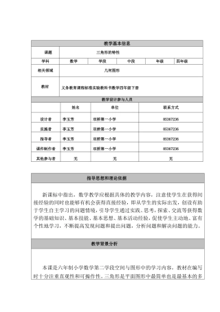 三角形特性教学设计