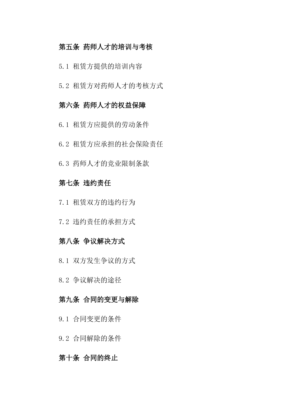 2024年专用执业药师人才租赁合同_第3页