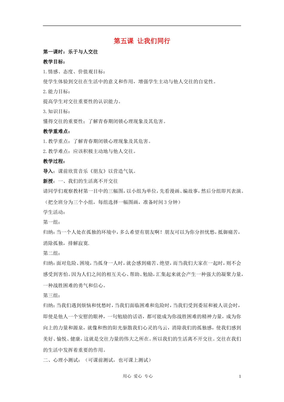 七年级政治上册-第五课《让我们同行》教案-陕教版_第1页