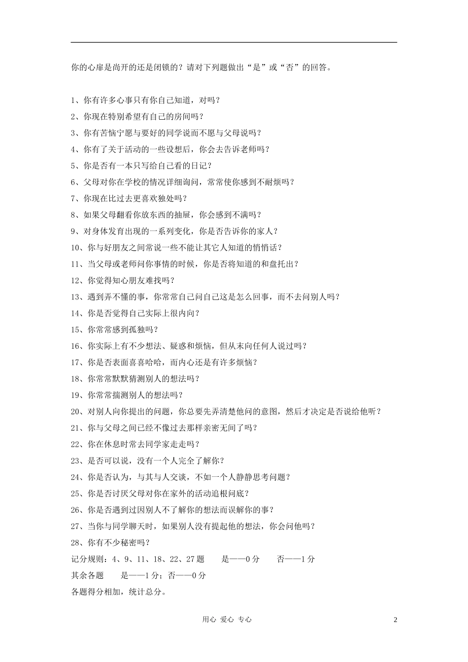 七年级政治上册-第五课《让我们同行》教案-陕教版_第2页