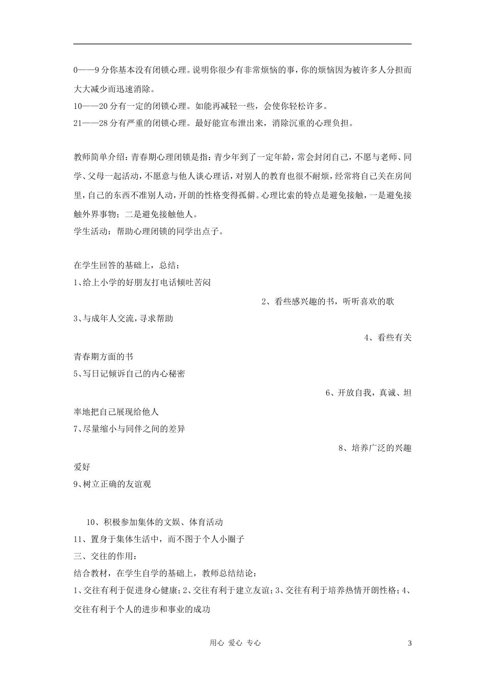 七年级政治上册-第五课《让我们同行》教案-陕教版_第3页