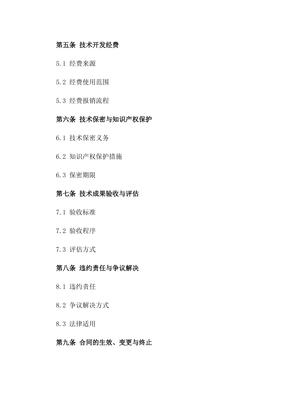 2024年专用技术开发与合作合同_第3页