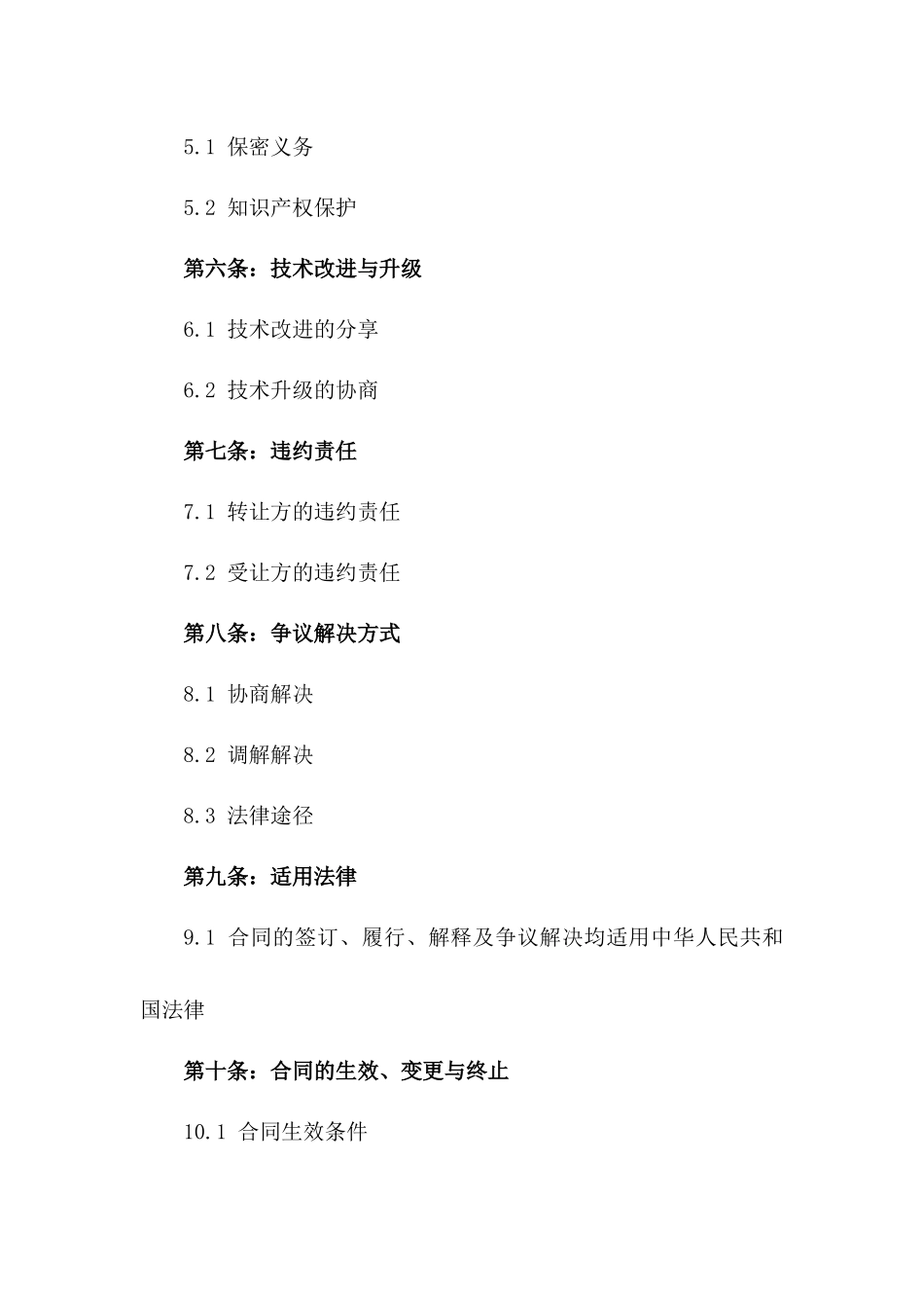 2024年专用技术转让合同_第3页