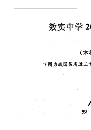 浙江省效实中学2010年高三文综高考模拟试题-(扫描版)-新人教版