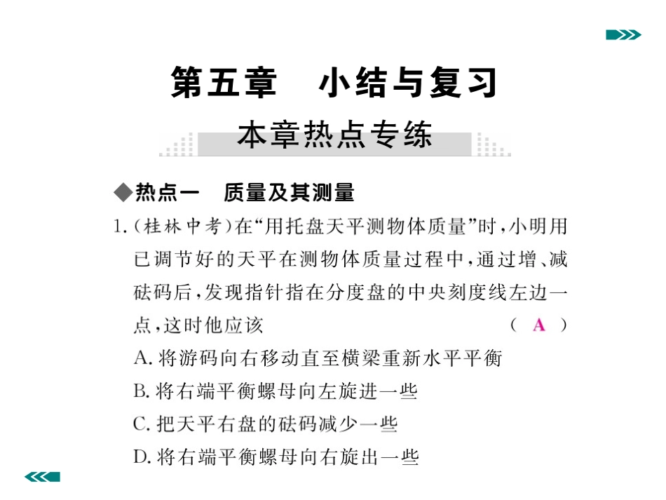 第四节密度知识的应用-(2)_第2页