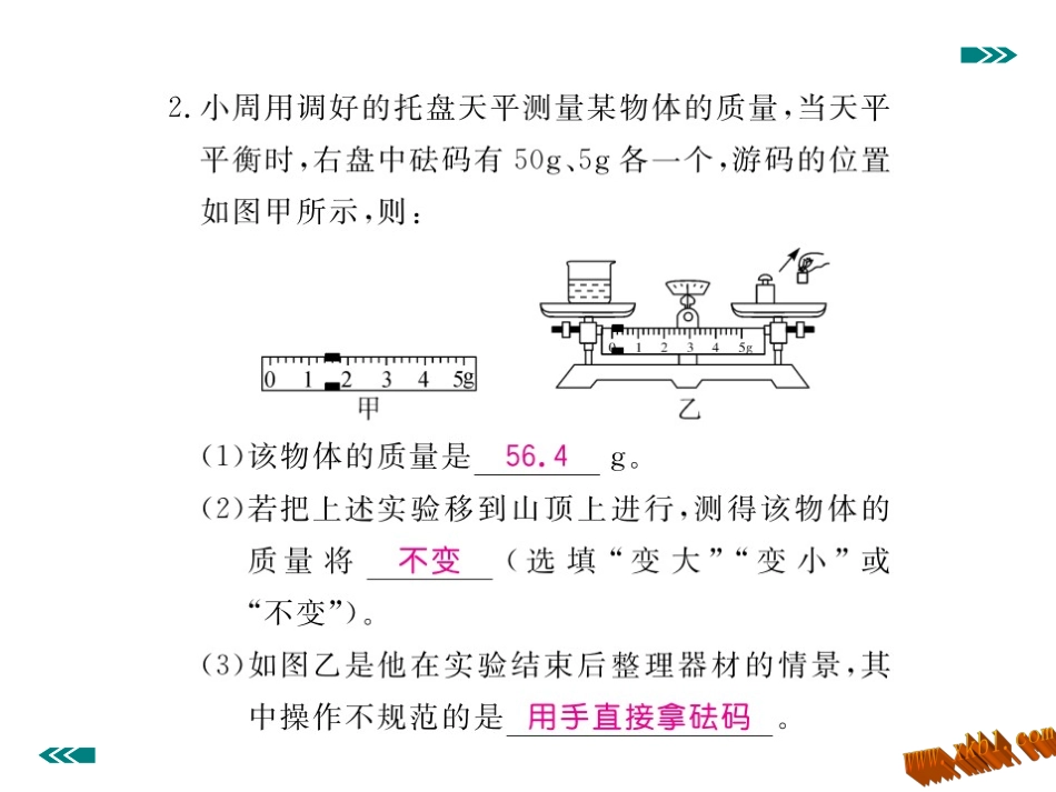 第四节密度知识的应用-(2)_第3页