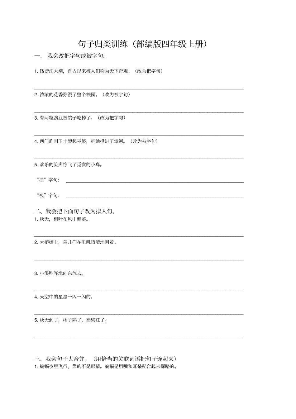 四年级上册语文句子专项训练卷含答案_第1页