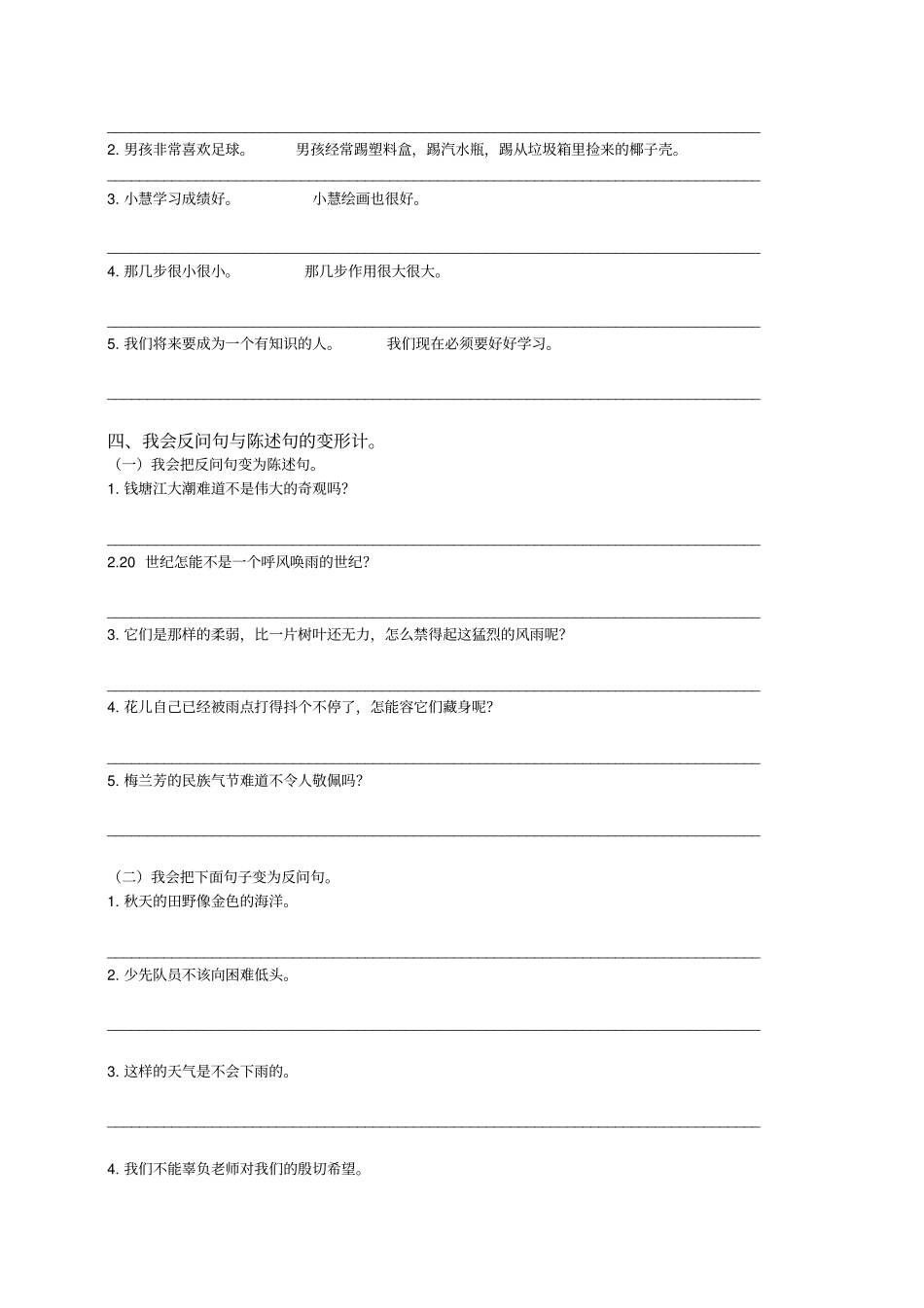 四年级上册语文句子专项训练卷含答案_第2页