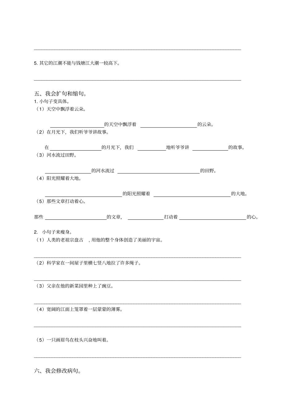 四年级上册语文句子专项训练卷含答案_第3页