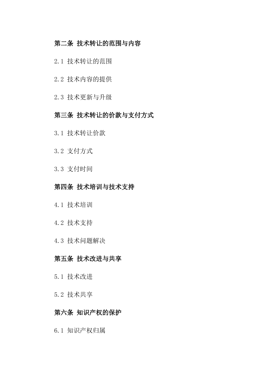 2024年专用技术转让合同范本_第3页