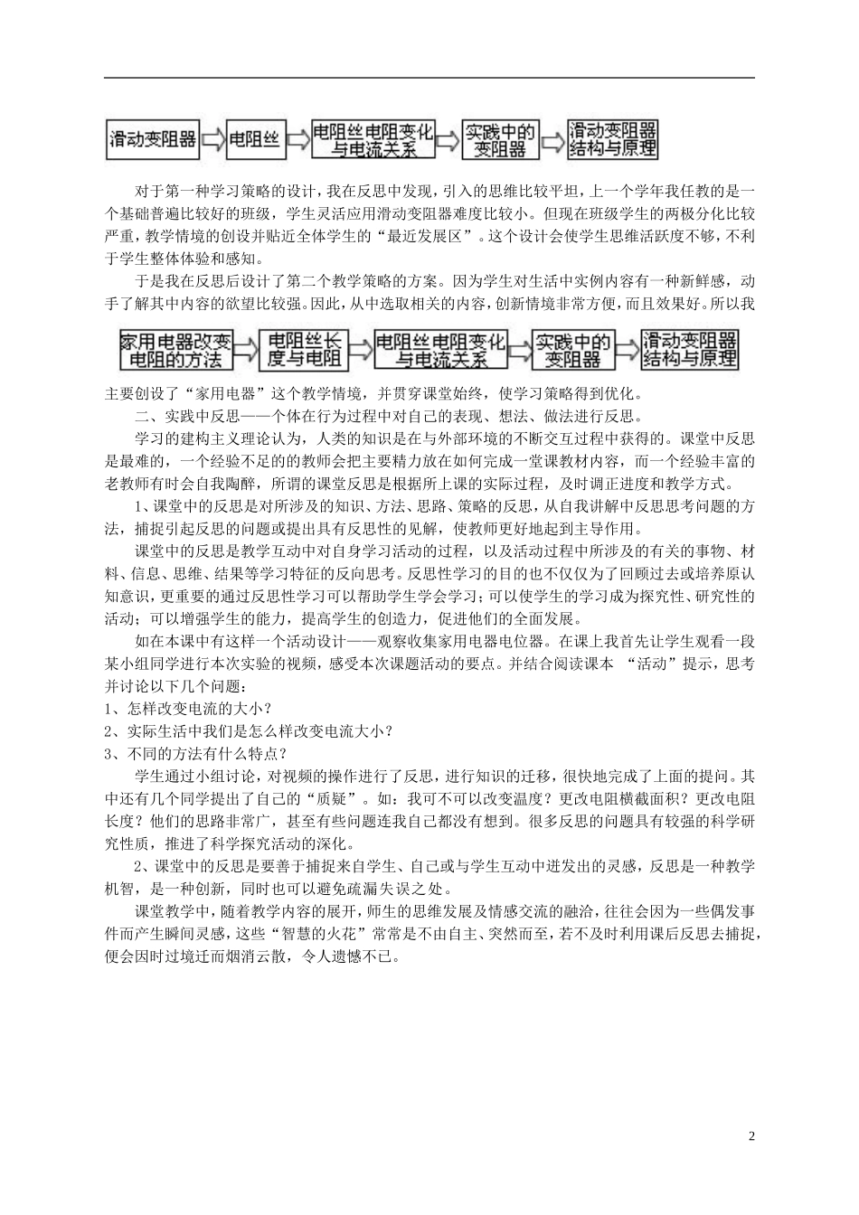 浙江省宁波市初中科学教育教学评比获奖论文-浅谈新课程下科学课的教学反思_第2页