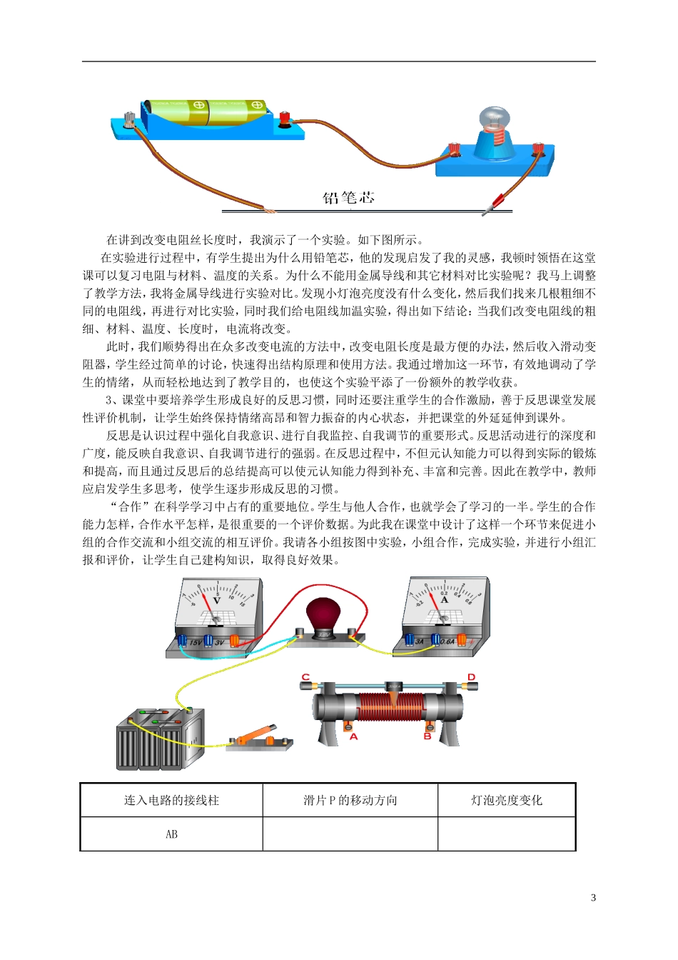 浙江省宁波市初中科学教育教学评比获奖论文-浅谈新课程下科学课的教学反思_第3页