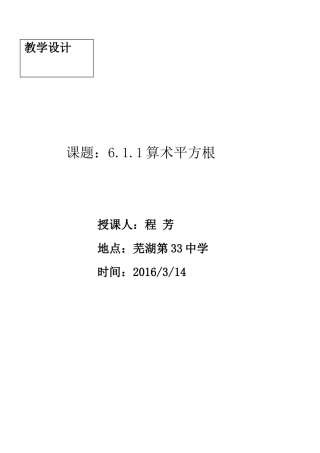 6.1.1-算数平方根