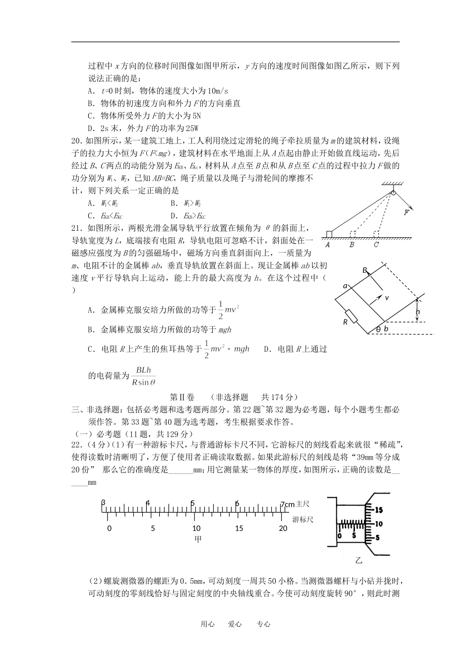云南省蒙自高级中学2012届高考物理冲刺试卷(4)_第2页
