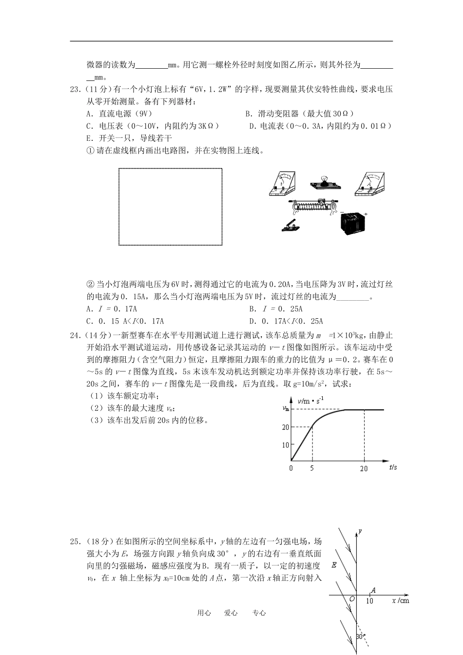云南省蒙自高级中学2012届高考物理冲刺试卷(4)_第3页