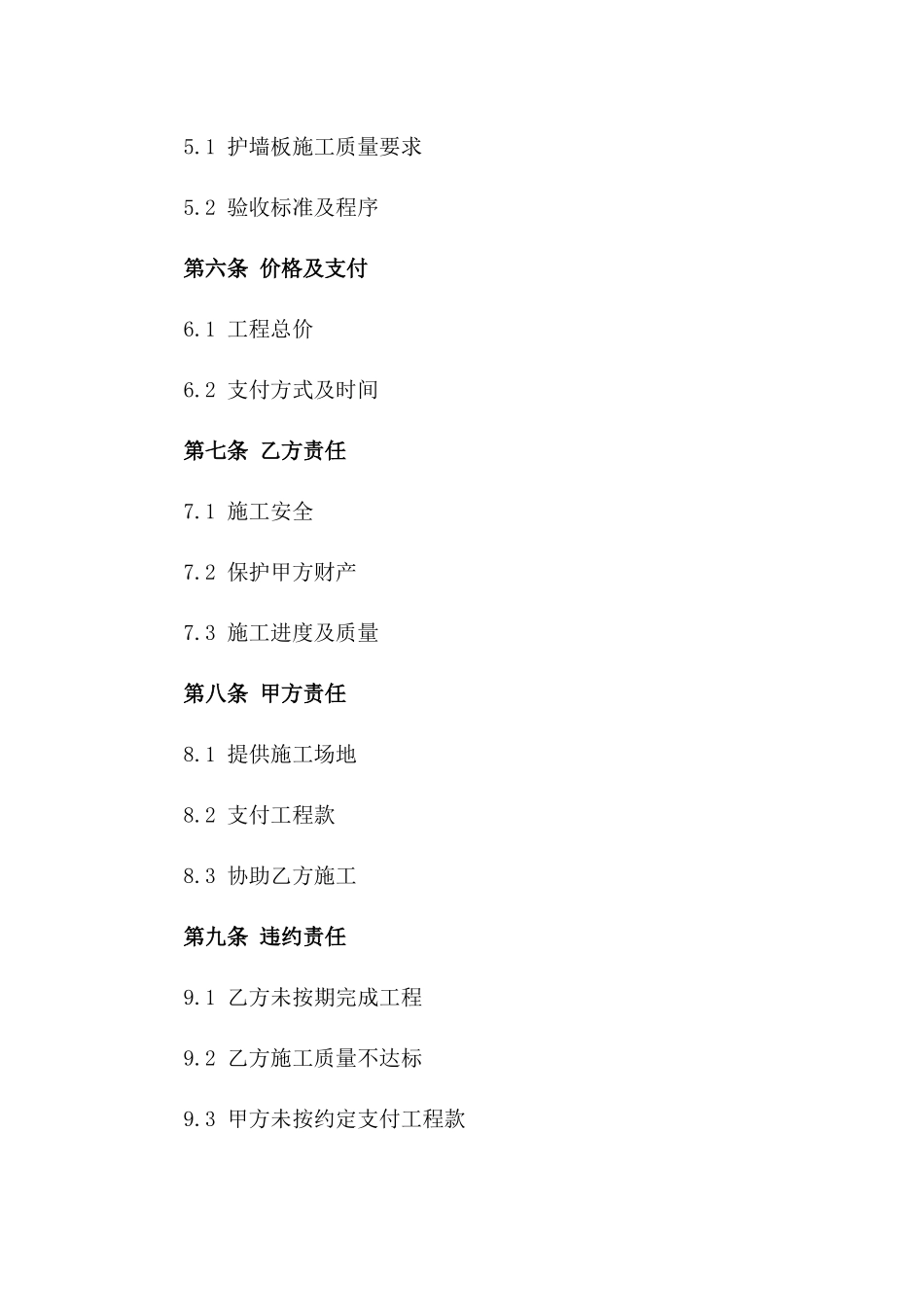 2024年专用护墙板施工合同_第3页