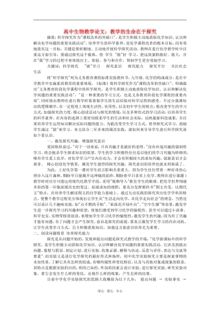 高中生物教学论文-教学的生命在于探究