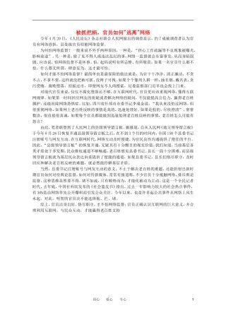 高中语文-时评例文-被抓把柄-官员如何“逃离”网络作文素材