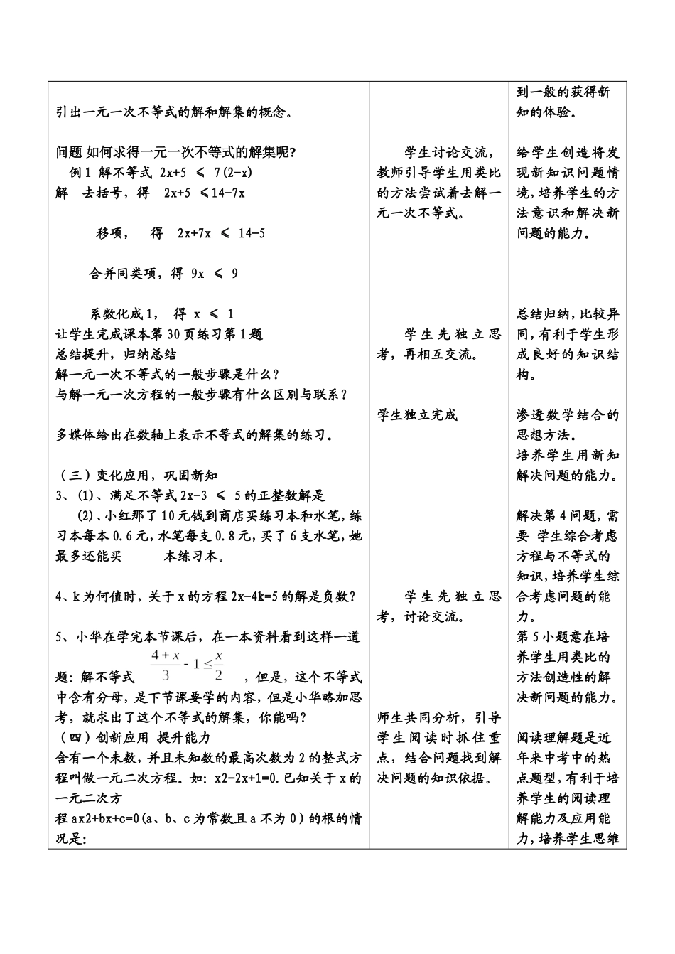 一元一次不等式的_第2页