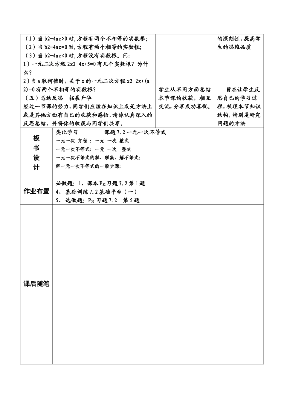 一元一次不等式的_第3页