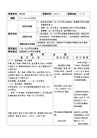 一元一次不等式的