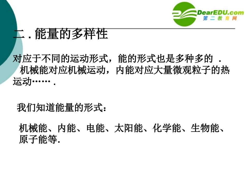 高中物理-7.10《能量守恒定律与能源》课件2-新人教版必修2_第2页