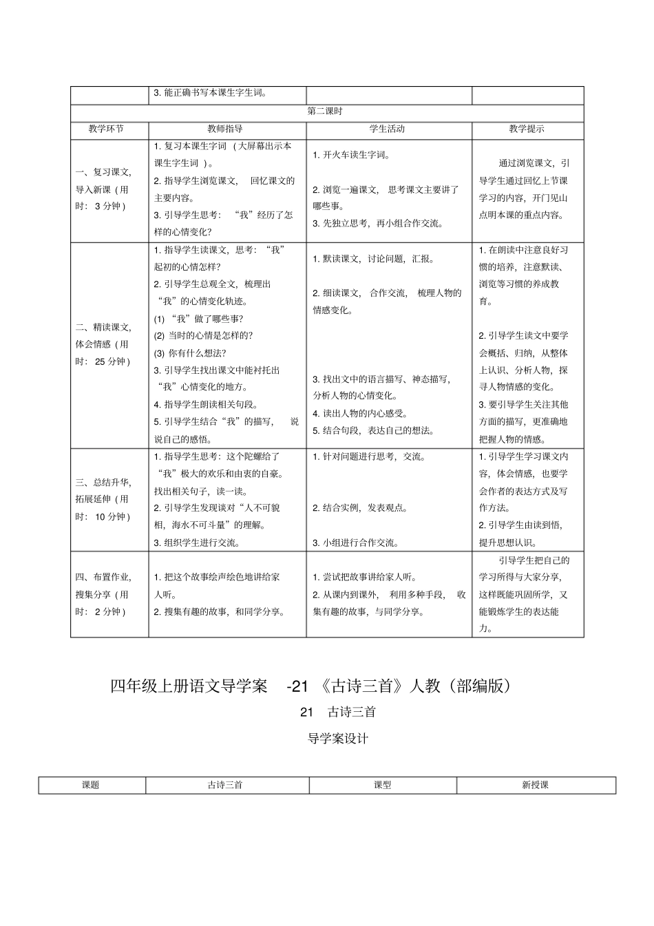 四年级上册语文导学案-20陀螺人教部编版_第3页