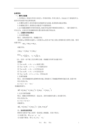 【精品】高二物理-(人教大纲版)第二册-第八章-动量-四、动量守恒定律的应用(备课资料)