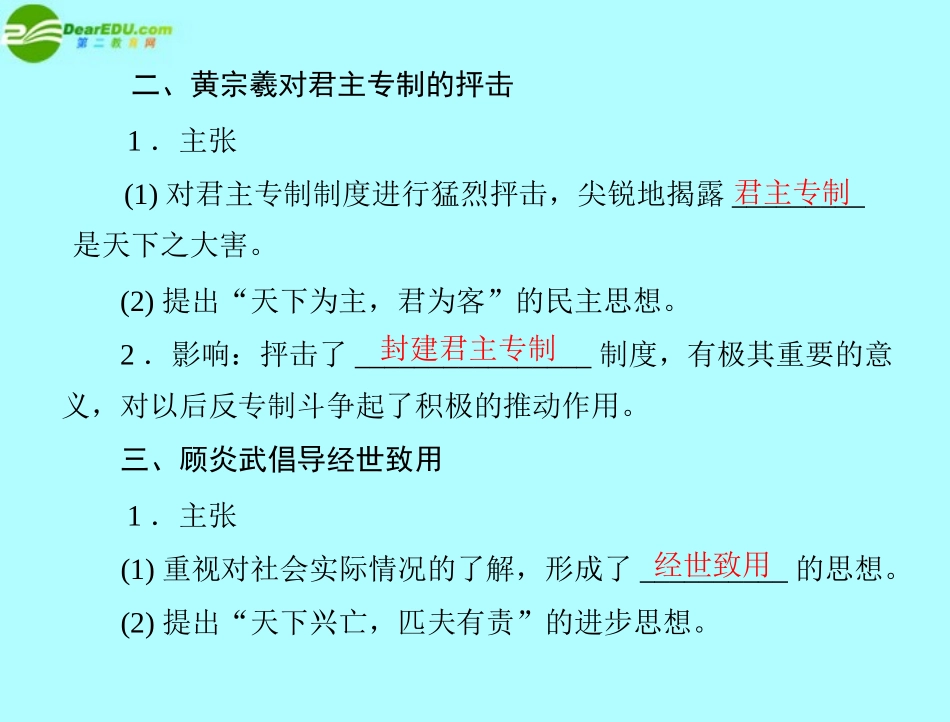 《随堂优化训练》2012年高中历史-第一单元-第4课-明清之际活跃的儒家思想课件-新人教版必修3-新课标_第3页