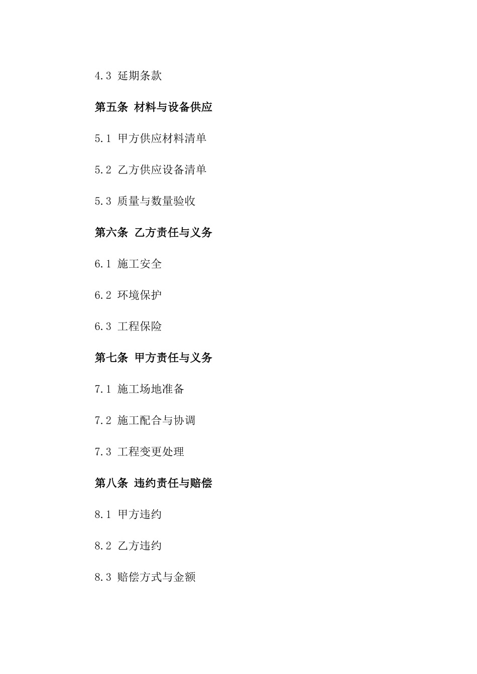 2024年专用挡墙建设与施工合同_第3页