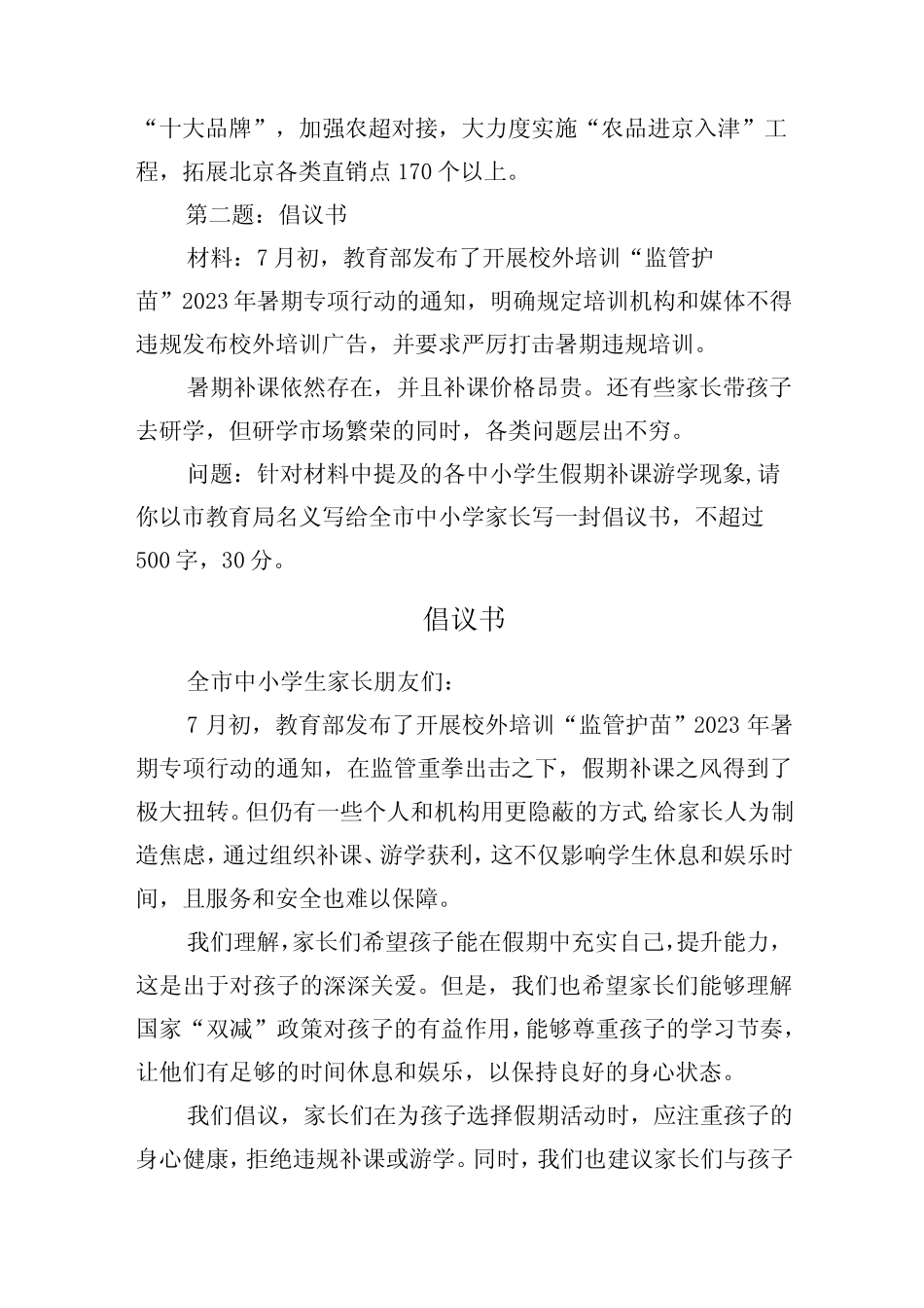 2023年9月24日浙江省绍兴市直遴选笔试真题及解析 _第2页