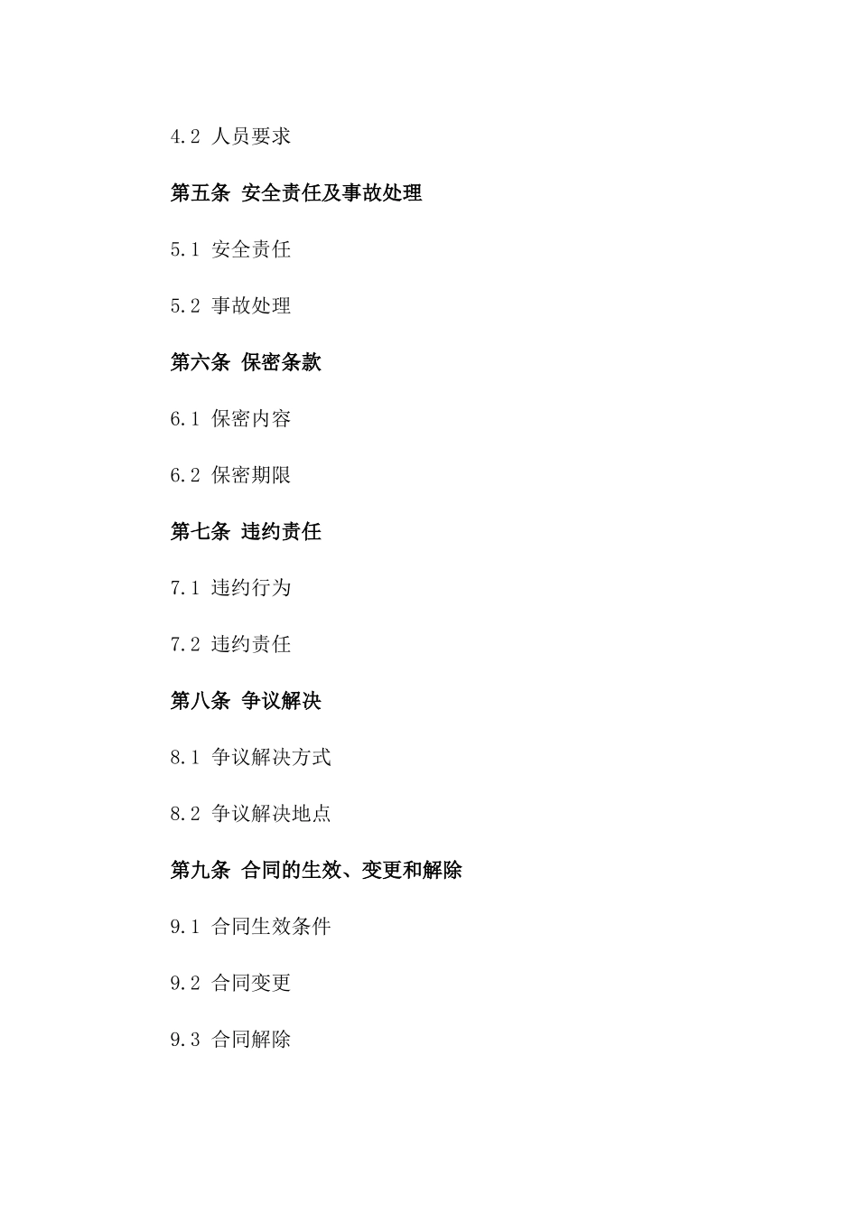 2024年专用搬运及吊装合作协议_第3页