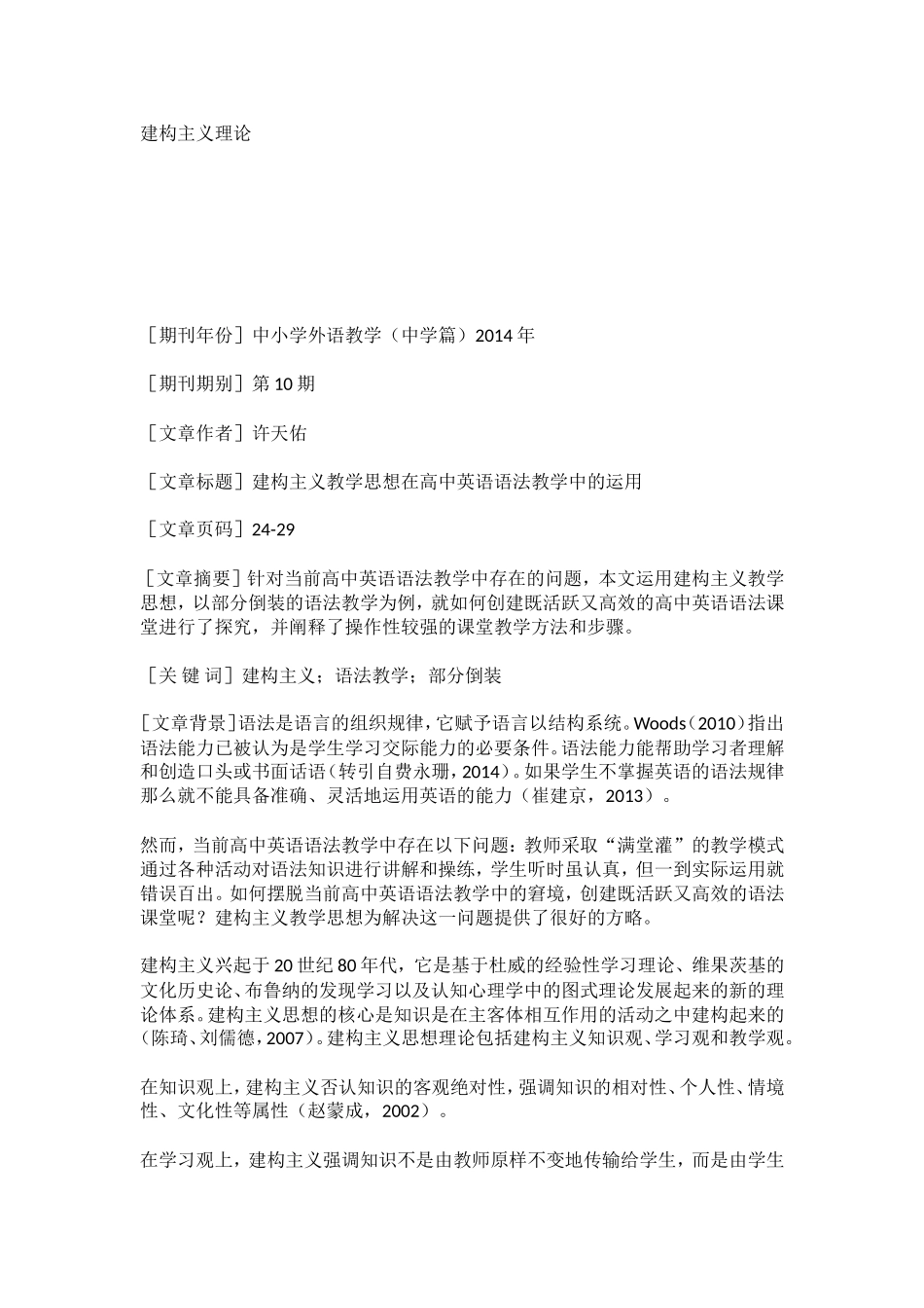 建构主义理论_第1页