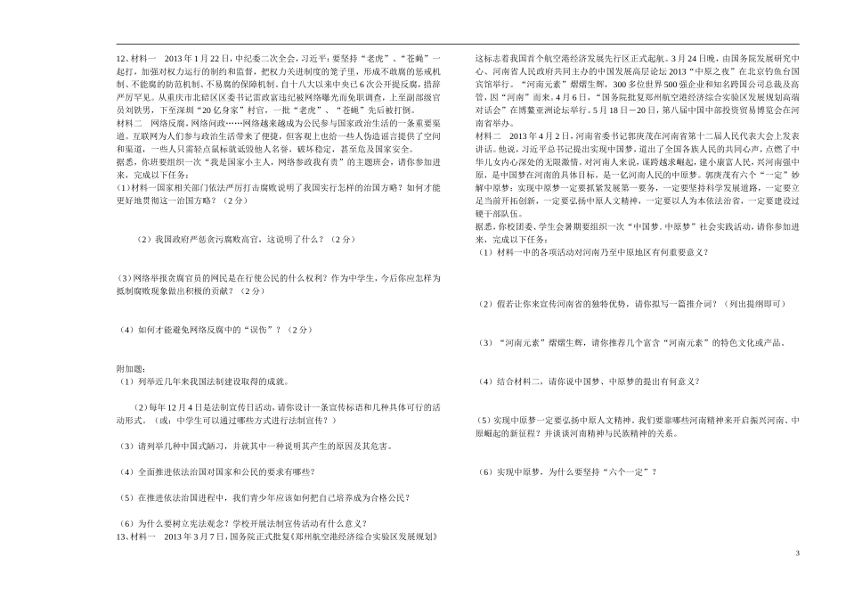 河南省陕县2013年中考政治招生模拟试卷3_第3页