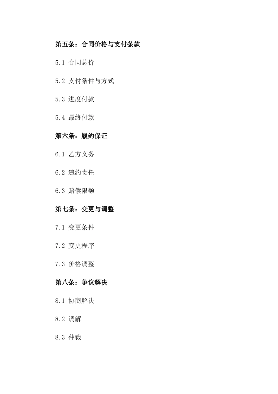 2024年专用政府项目合同协议_第3页