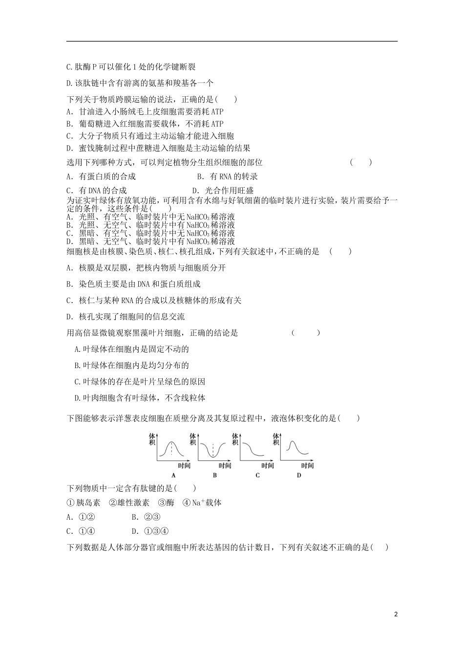 高一生物暑期训练28_第2页