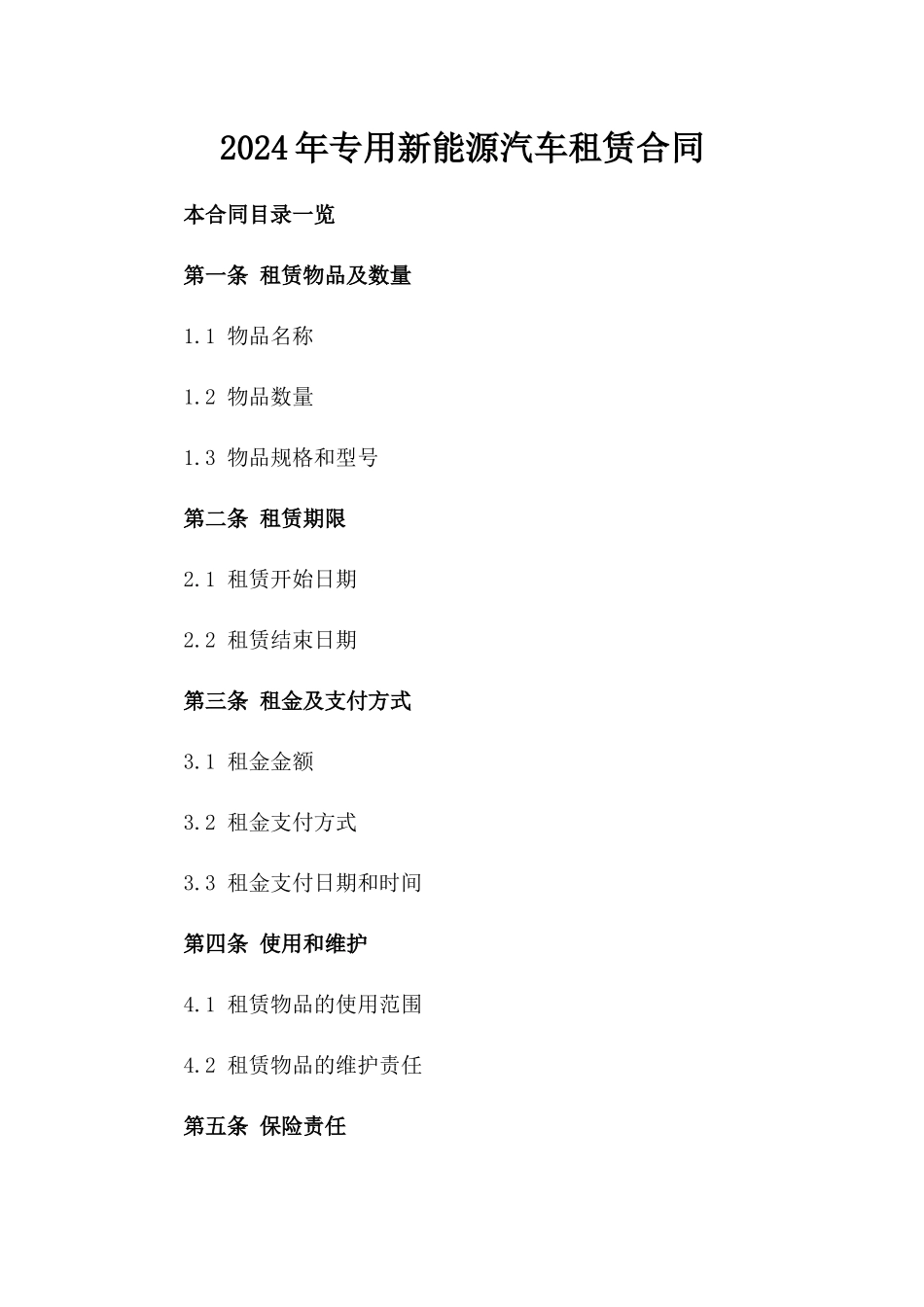 2024年专用新能源汽车租赁合同_第2页